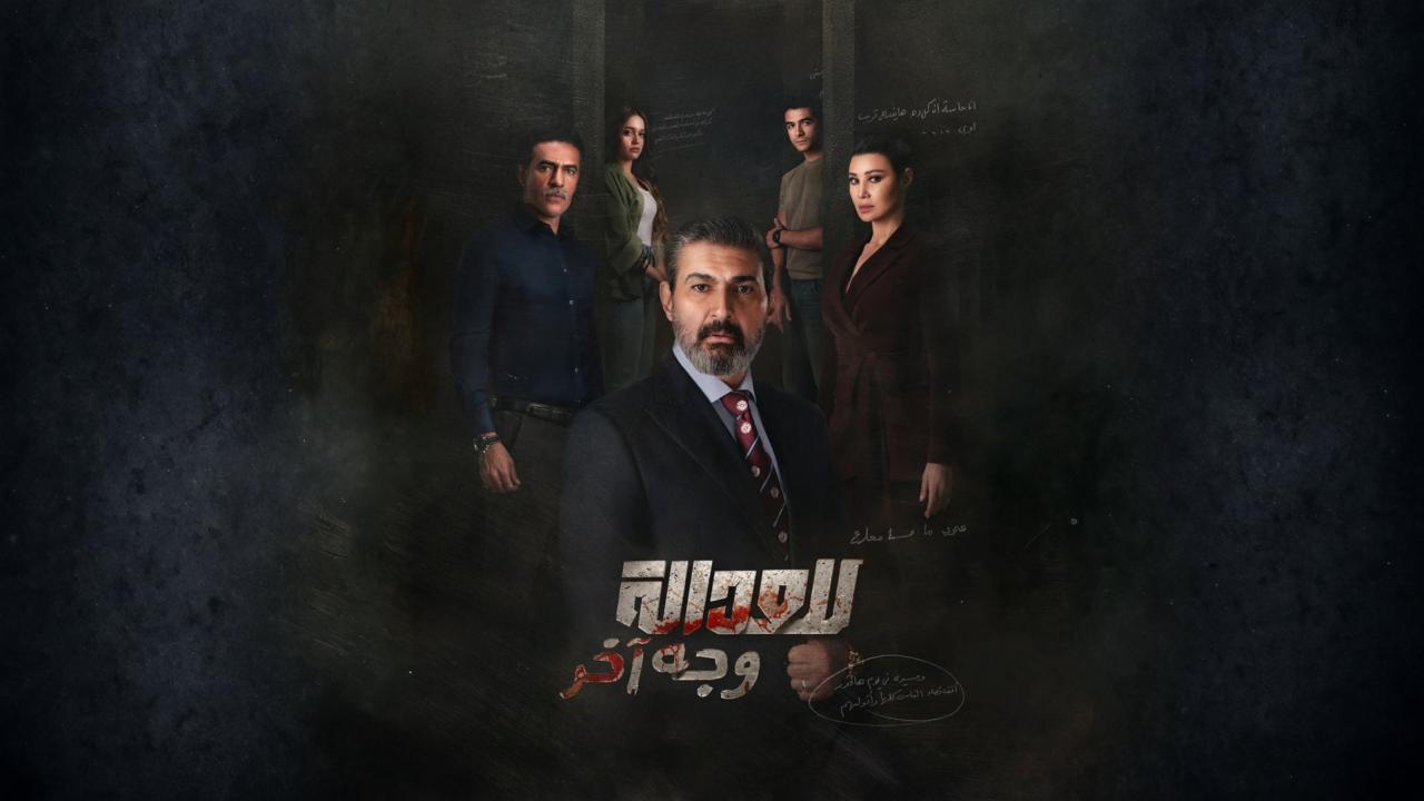 مسلسل للعدالة وجه اخر الحلقة 16 السادسة عشر HD