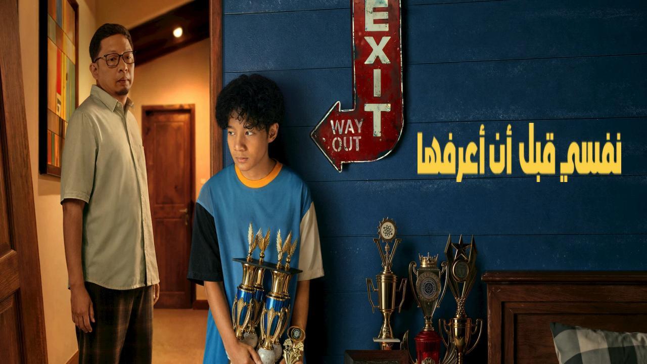 فيلم Me Before Me 2026 مترجم HD